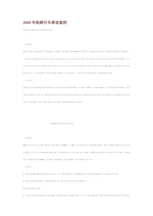 2000年铁路行车事故案例