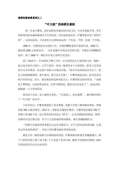 主稿：“叶大胆”的高桥生意经(已发)