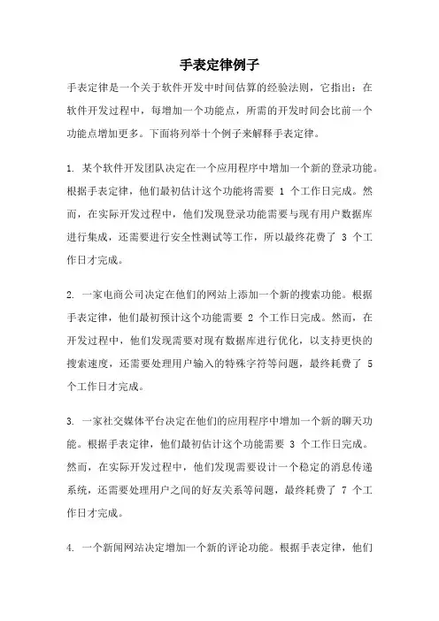 手表定律例子