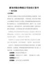 新农村综合物流公司创业计划书