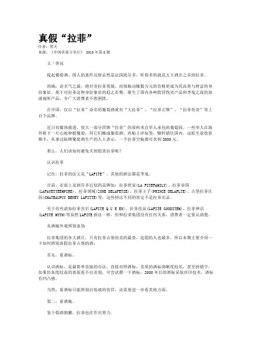 真假“拉菲”