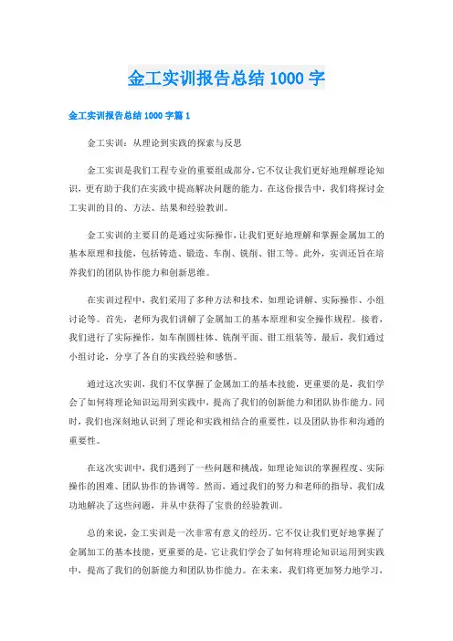 金工实训报告总结1000字