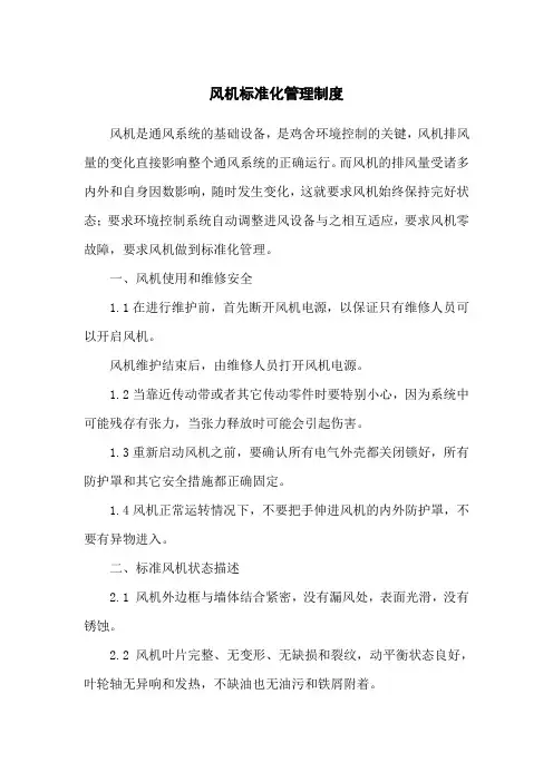 鸡舍排风机标准化管理