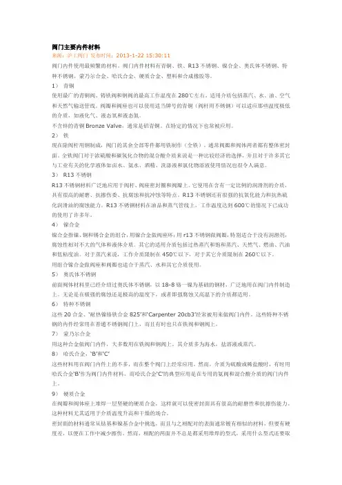 阀门主要内件材料