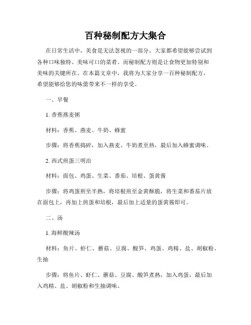 百种秘制配方大集合