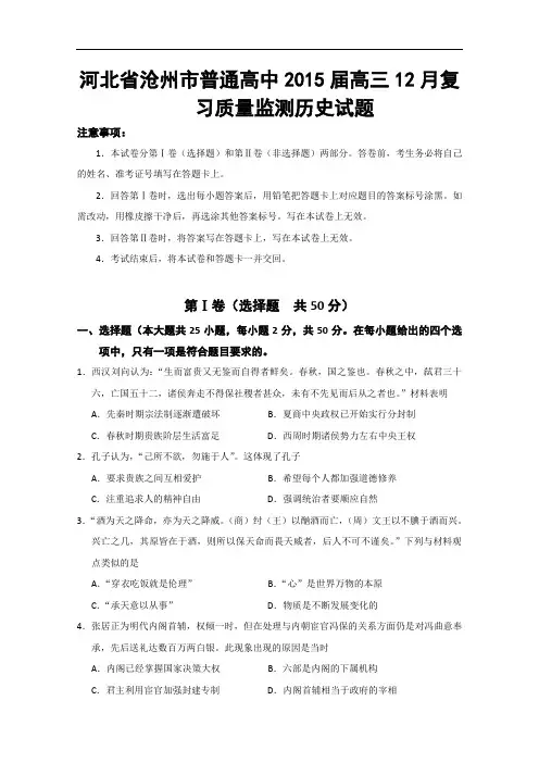 河北省沧州市高三12月复习质量监测历史试题 Word版含答案