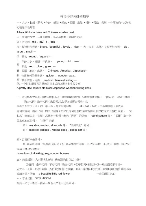 英语形容词排列顺序及常用巧记口诀