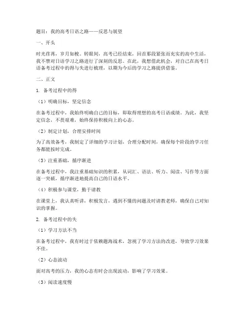 高考日语反思作文模板范文