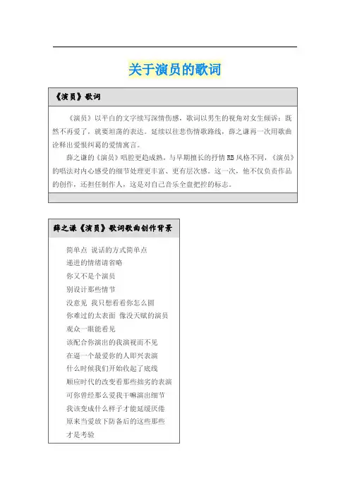 关于演员的歌词