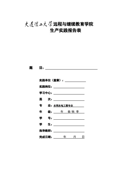 生产实践(水利水电工程专业) 参考答案