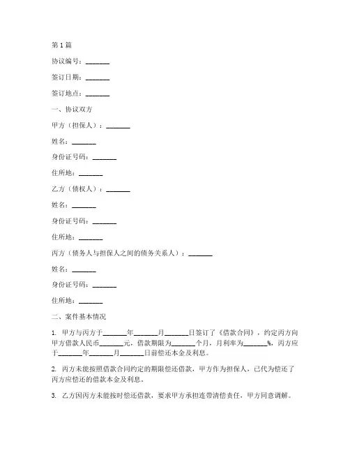 担保案件调解协议书范本(3篇)