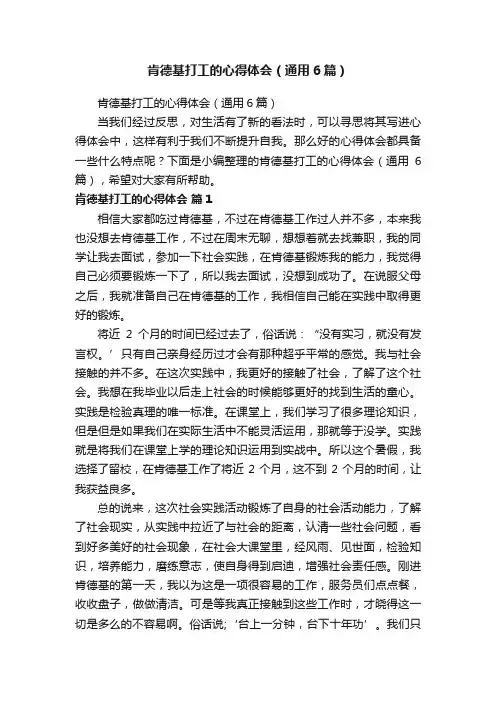 肯德基打工的心得体会（通用6篇）