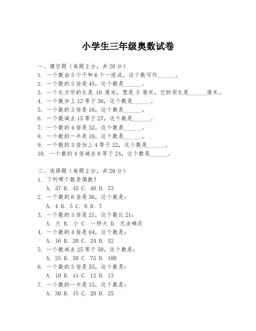小学生三年级奥数试卷