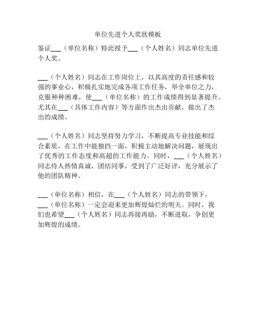 单位先进个人奖状模板