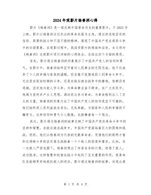 2024年观影片杨善洲心得(2篇)