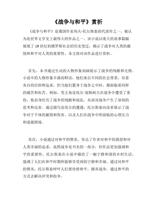 《战争与和平》赏析