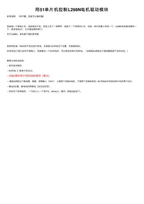 用51单片机控制L298N电机驱动模块