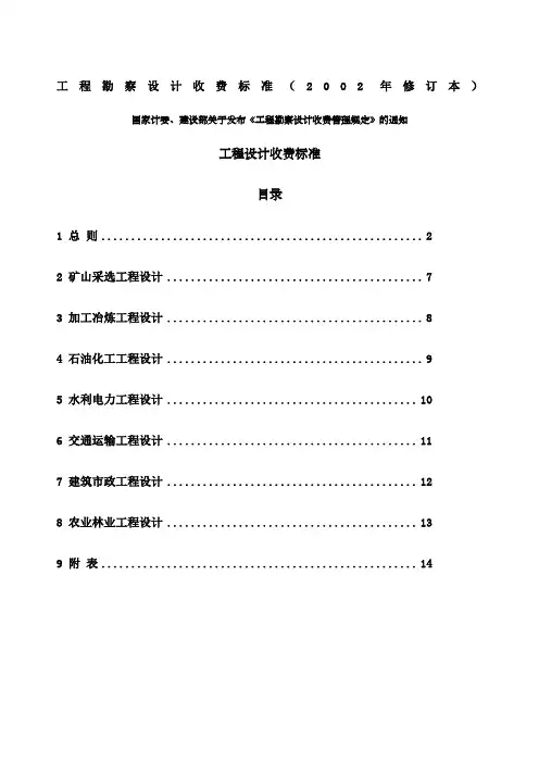 新工程勘察设计收费标准年修订本全解