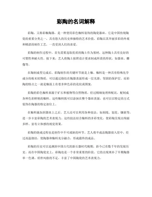 彩陶的名词解释
