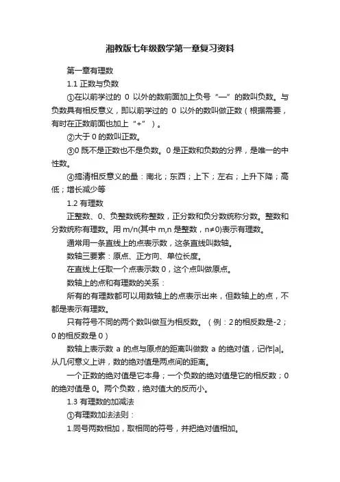 湘教版七年级数学第一章复习资料