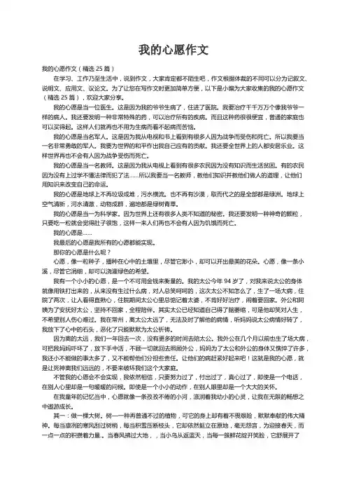 我的心愿作文（精选25篇）