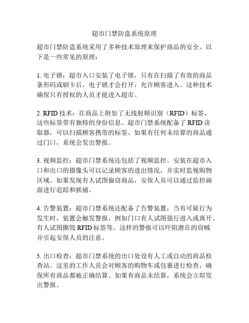 超市门禁防盗系统原理