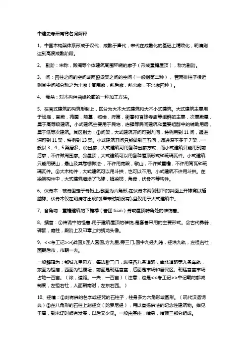 中建史考研常背名词解释