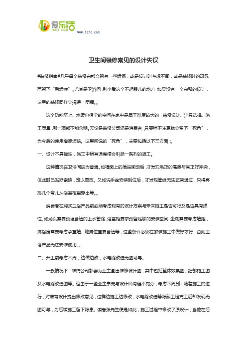 卫生间装修常见的设计失误