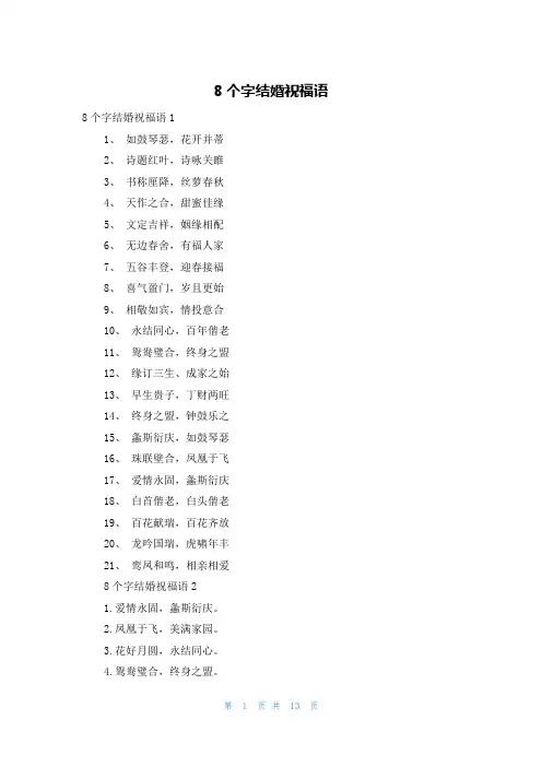 8个字结婚祝福语