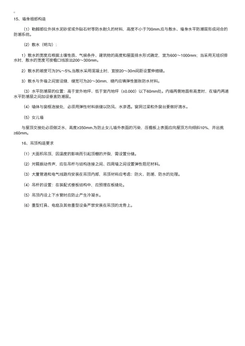 2011一级建造师《建筑》考试讲义：墙身细部构造