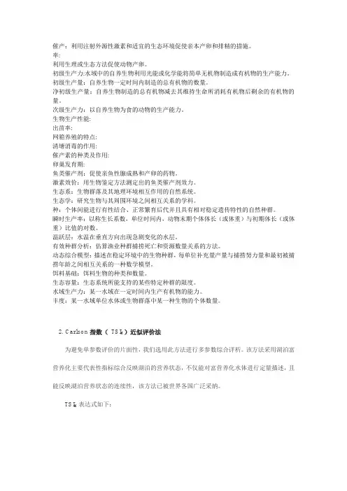 水产名词解释