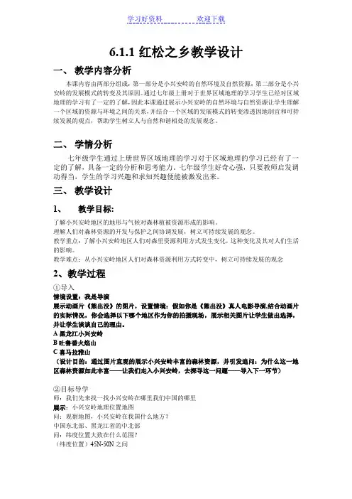 红松之乡教学设计
