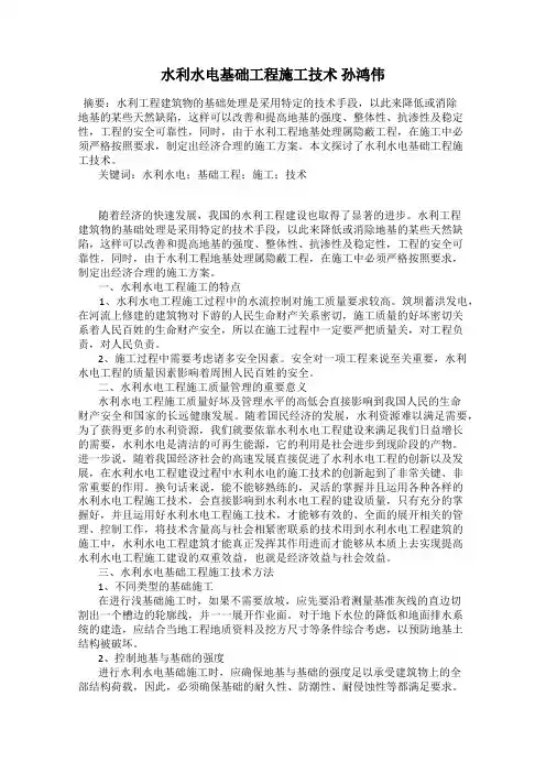 水利水电基础工程施工技术 孙鸿伟
