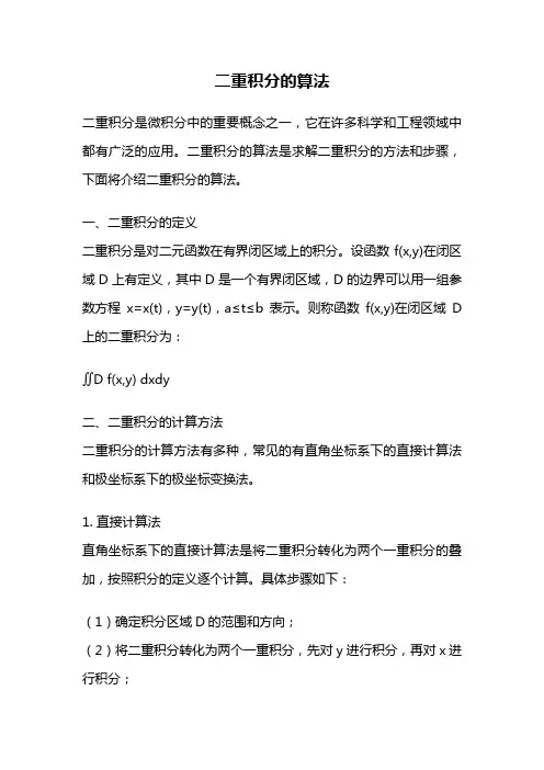 二重积分的算法
