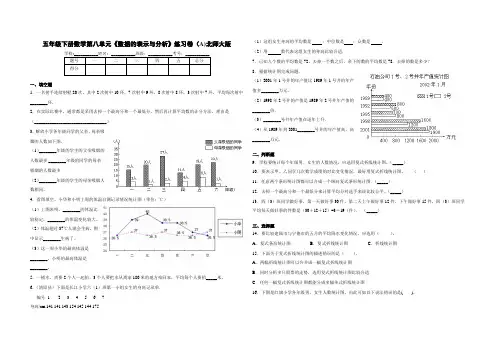 五年级下册数学试题第八单元数据的表示与分析练习卷北师大版含答案