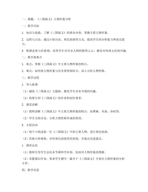 微格教案模板范文历史