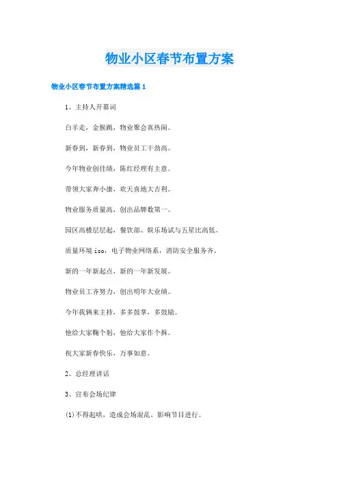 物业小区春节布置方案