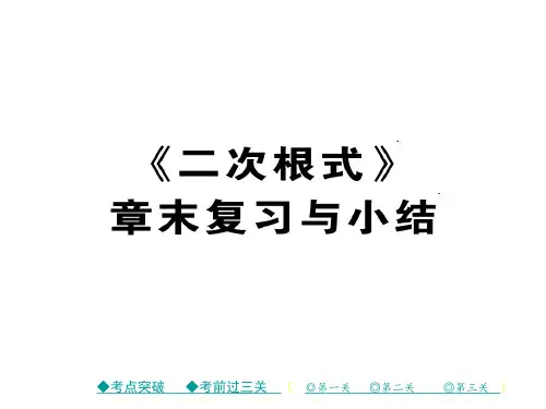 北师大版-二次根式PPT优质课件1