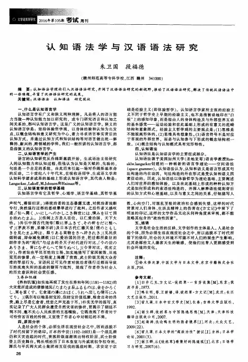 认知语法学与汉语语法研究