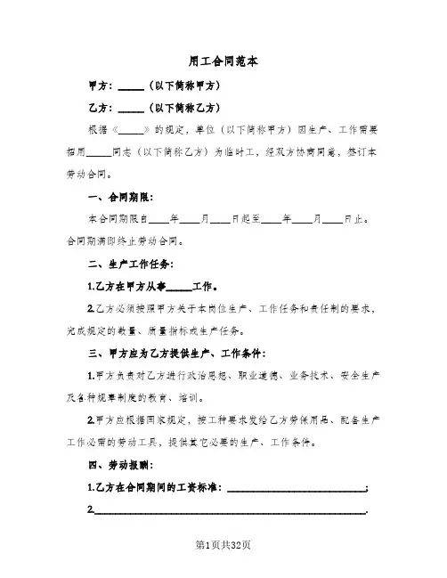 用工合同范本(9篇)