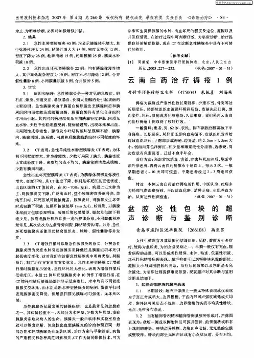 盆腔炎性包块的超声诊断与鉴别诊断