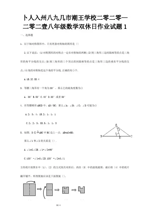八年级数学双休日作业试题1试题