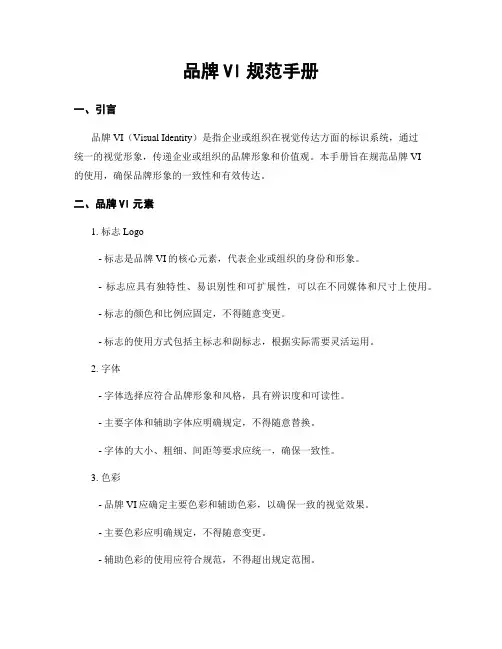 品牌VI规范手册