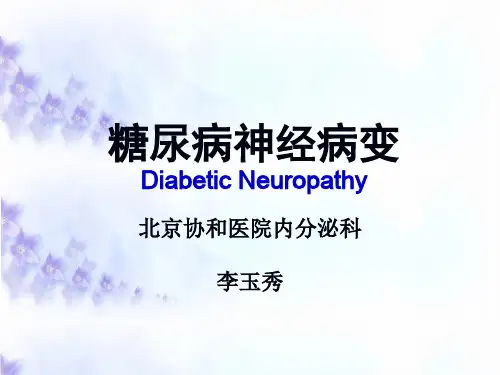糖尿病神经病变