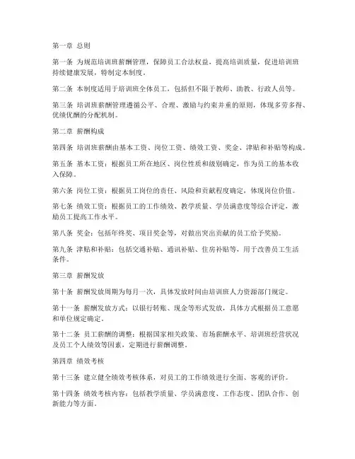 培训班薪酬管理制度