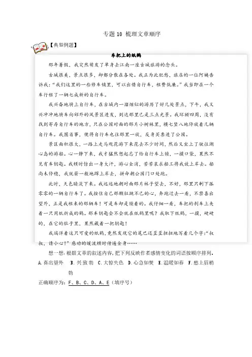 四年级阅读理解专题10 梳理文章顺序 教师版(试题)