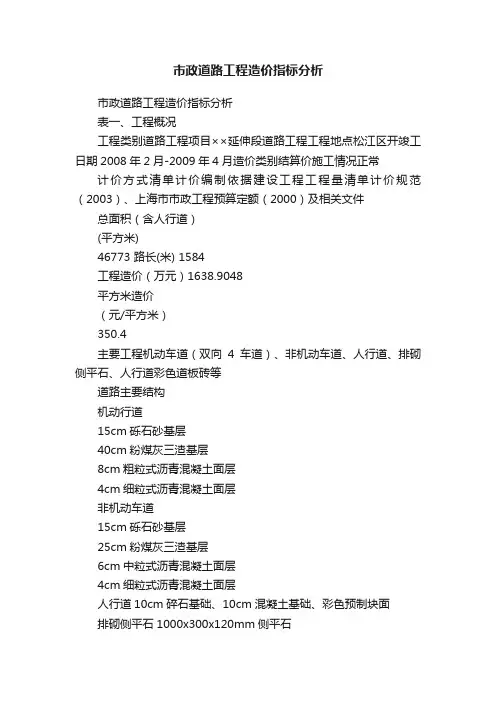 市政道路工程造价指标分析