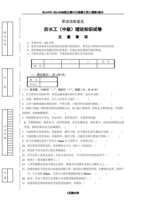 中级防水工职业技能试卷