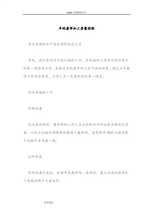 羊的屠宰加工技术