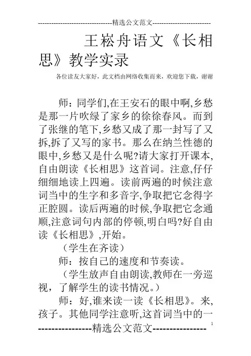 王崧舟语文《长相思》教学实录